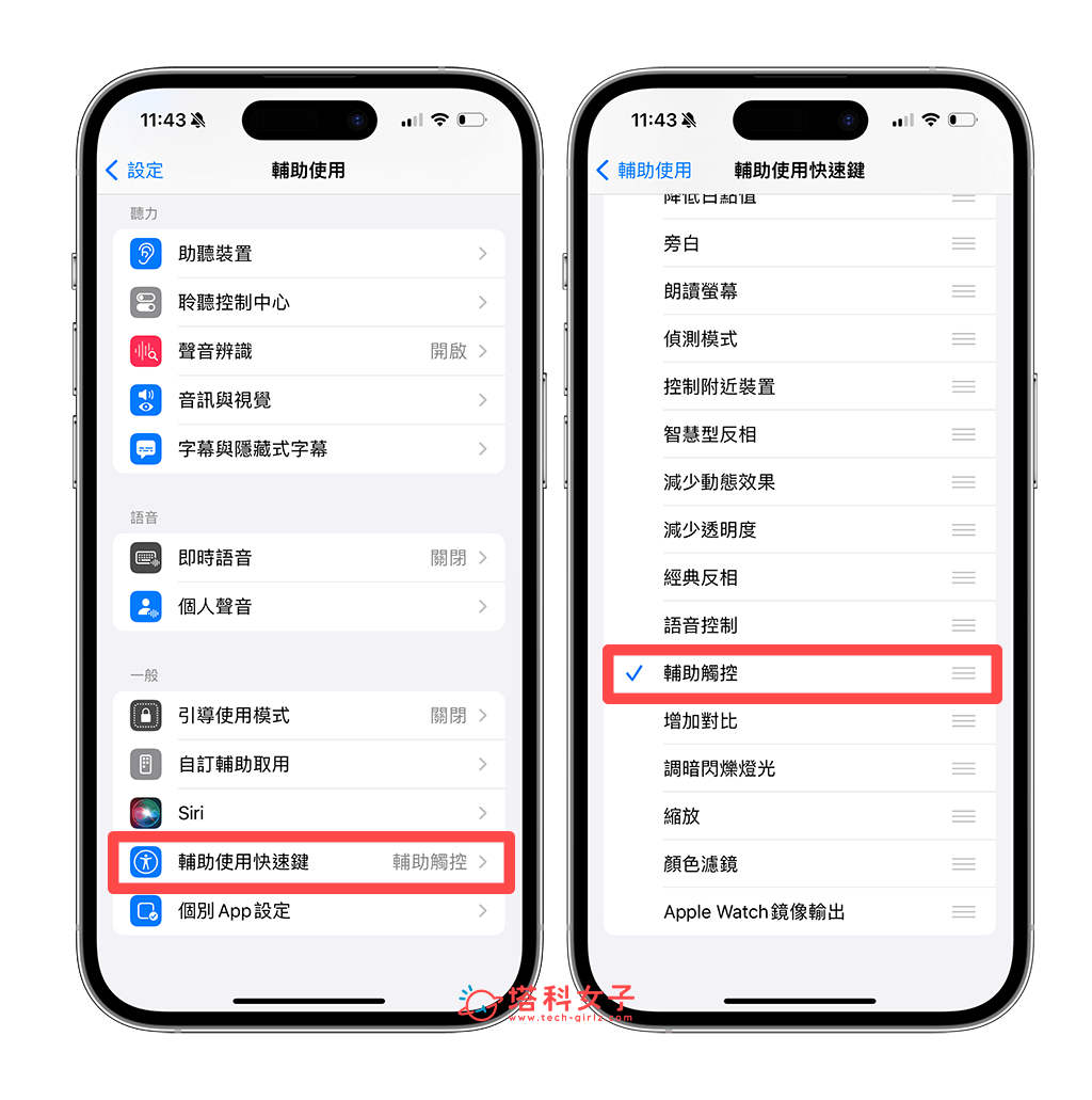 快速开启或关闭 iPhone 小白点