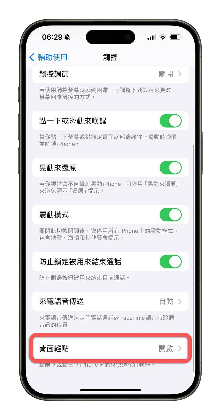 显示电量 全屏幕 捷径 背面轻点两下三下