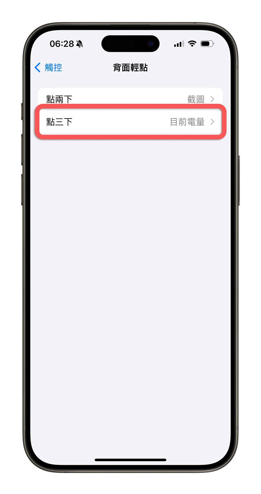 显示电量 全屏幕 捷径 背面轻点两下三下