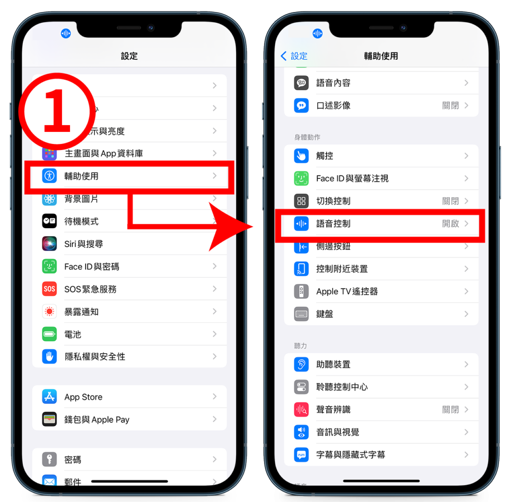 iPhone 语音控制不停弹出怎么办？教你如何关闭或取消