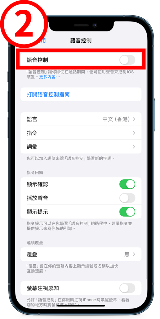 iPhone 语音控制不停弹出怎么办？教你如何关闭或取消