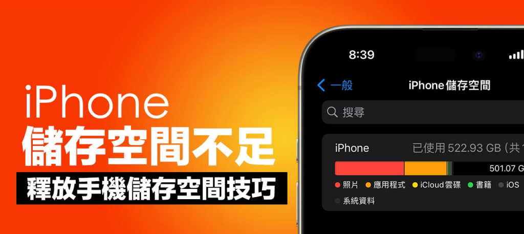 iPhone储存空间不足怎么办？12招快速释放手机容量和存储空间异常
