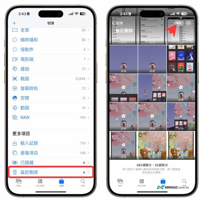 清除iPhone垃圾桶照片或视频