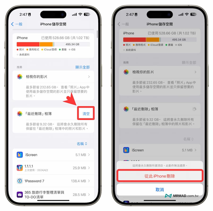 一键清空最近删除相册资料
