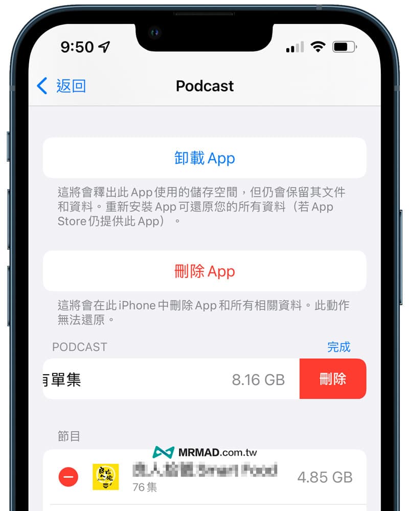 定时清除Podcast暂存1