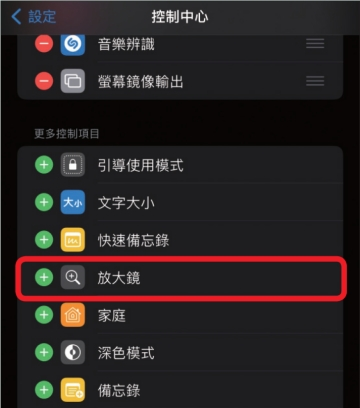 如何使用 iPhone 内内置的放大镜功能？