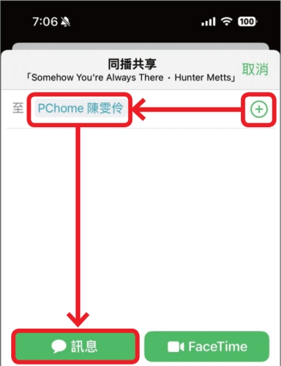 如何与亲友协作Apple Music同播共享清单？