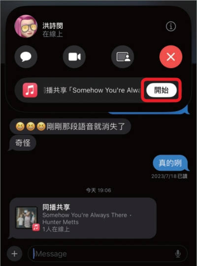 如何与亲友协作Apple Music同播共享清单？