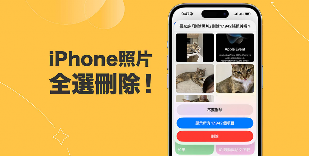 iPhone 照片全选删除教程，一次全选照片并删除干净！