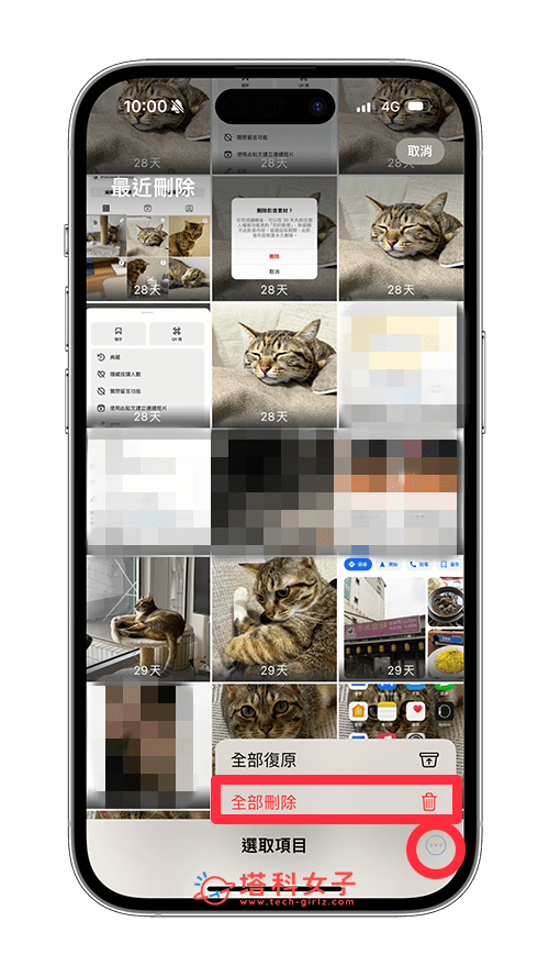 清空 iPhone 照片垃圾桶