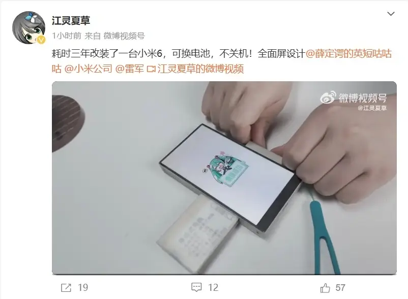 用三年时间魔改小米 6，连小米都震惊