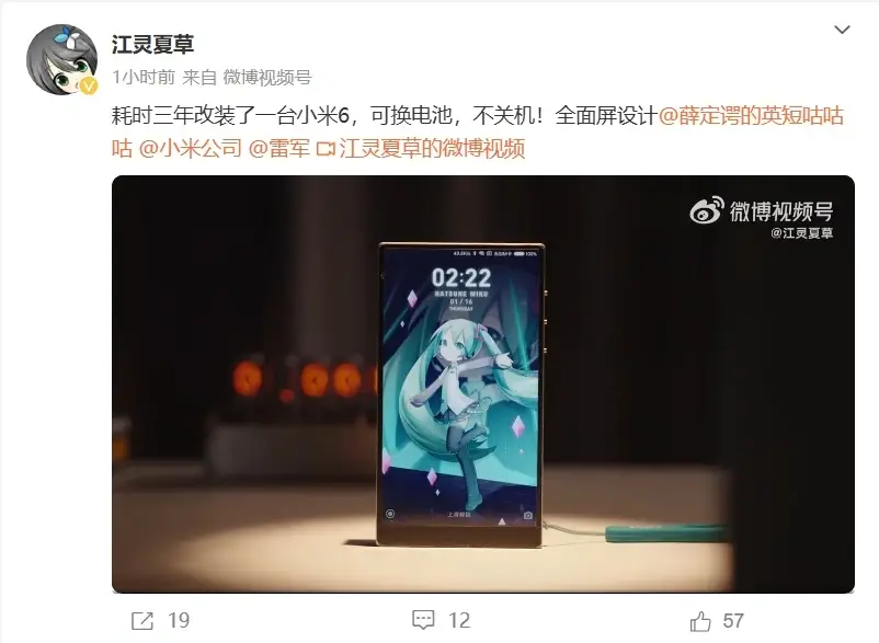 用三年时间魔改小米 6，连小米都震惊