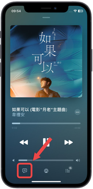 Apple Music 开唱卡拉OK 模式如何开启？ 第4张