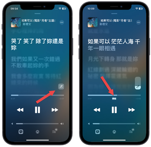 Apple Music 开唱卡拉OK 模式如何开启？ 第5张