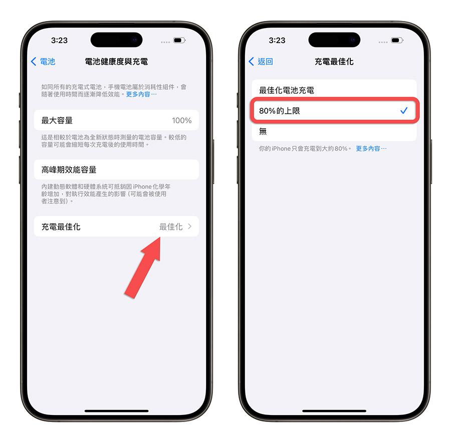 iPhone 15 如何设置充电到 80% 就停止？教你一招延长电池寿命的方法 第3张
