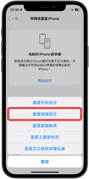 iPhone 重置设置会让照片跟资料不见吗？ 第1张