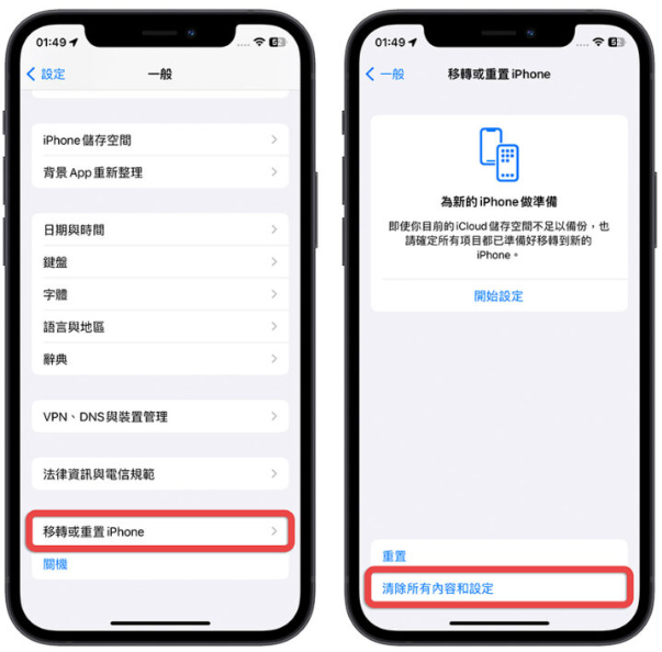 iPhone 重置设置会让照片跟资料不见吗？ 第6张