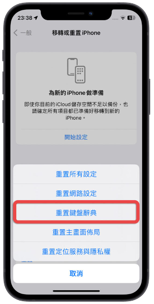 iPhone 重置设置会让照片跟资料不见吗？ 第3张