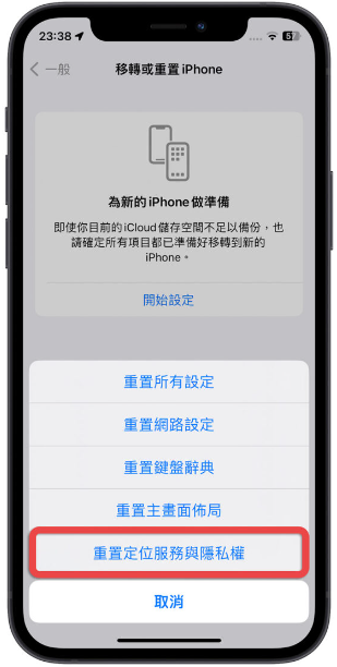 iPhone 重置设置会让照片跟资料不见吗？ 第5张
