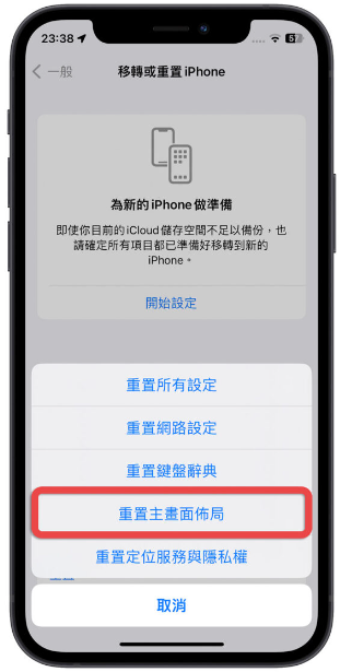 iPhone 重置设置会让照片跟资料不见吗？ 第4张
