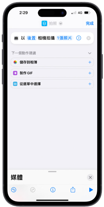 iPhone 原况文字捷径制作教程：直接粘贴到备忘录，旧手机一样能用！ 第4张