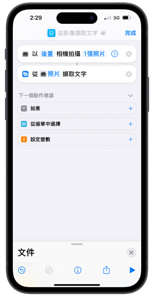 iPhone 原况文字捷径制作教程：直接粘贴到备忘录，旧手机一样能用！ 第6张