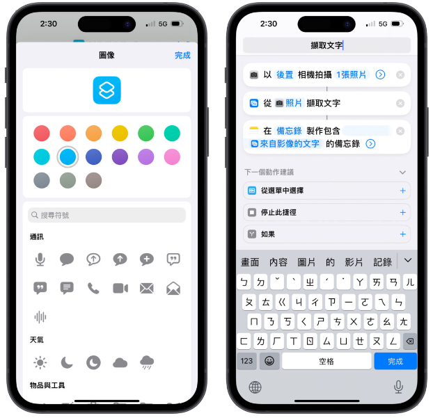 iPhone 原况文字捷径制作教程：直接粘贴到备忘录，旧手机一样能用！ 第9张