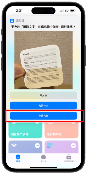 iPhone 原况文字捷径制作教程：直接粘贴到备忘录，旧手机一样能用！ 第11张