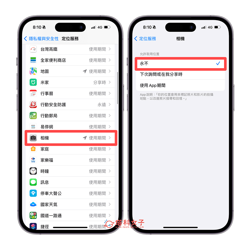 iPhone 照片地点关闭教学，照片影片不再记录位置信息！