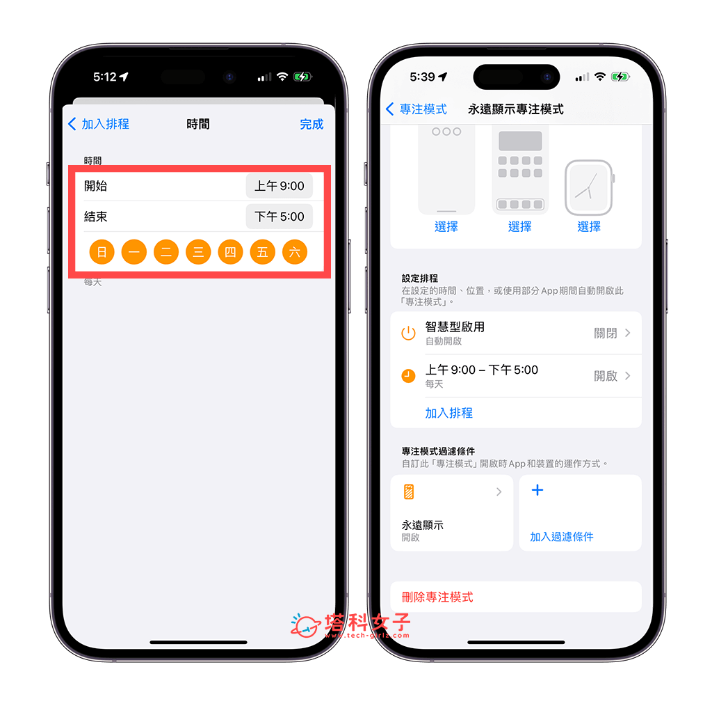 通过「专注模式」设置 iPhone 永远显示排程：设置时间