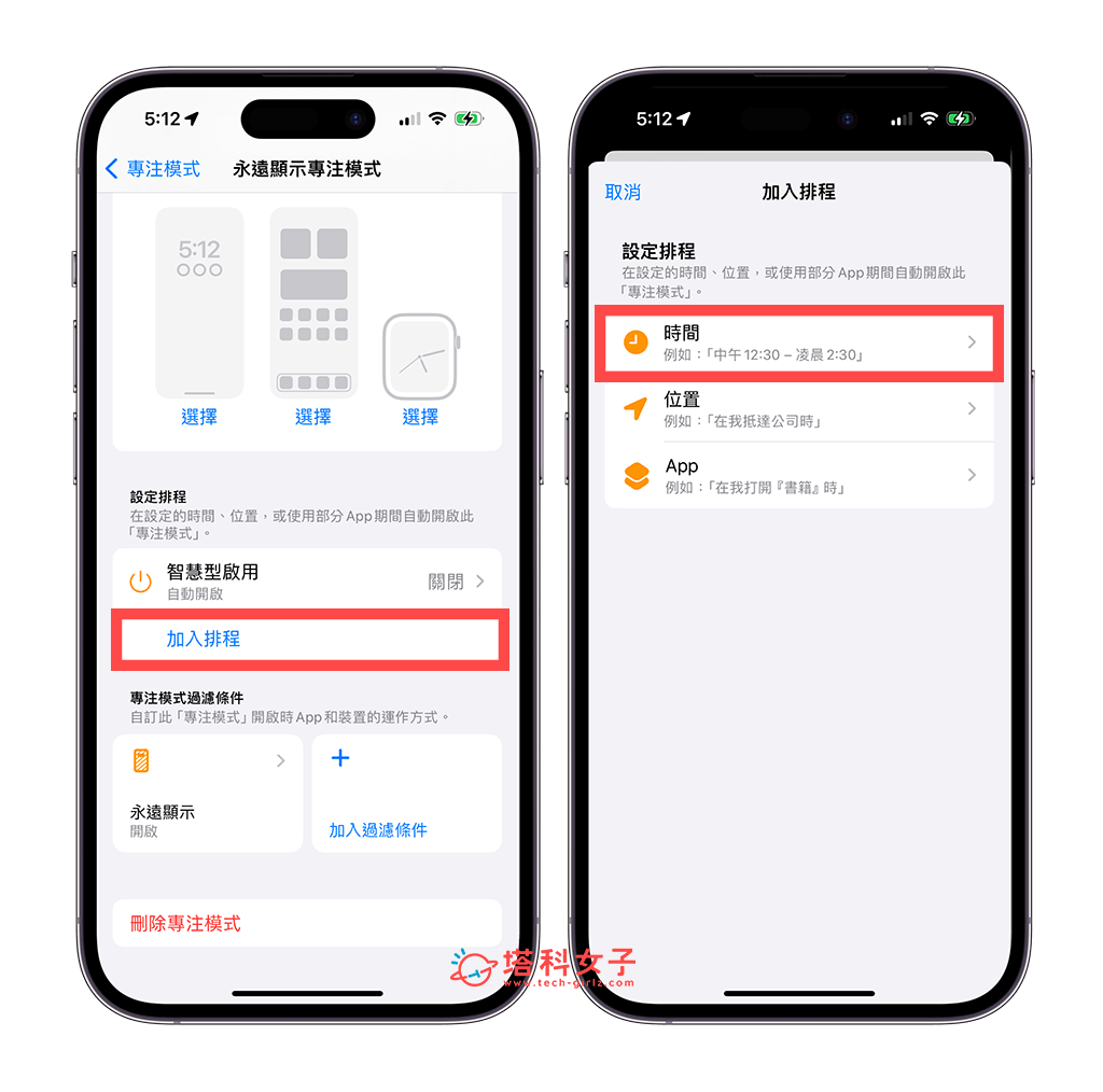 通过「专注模式」设置 iPhone 永远显示排程：加入计划