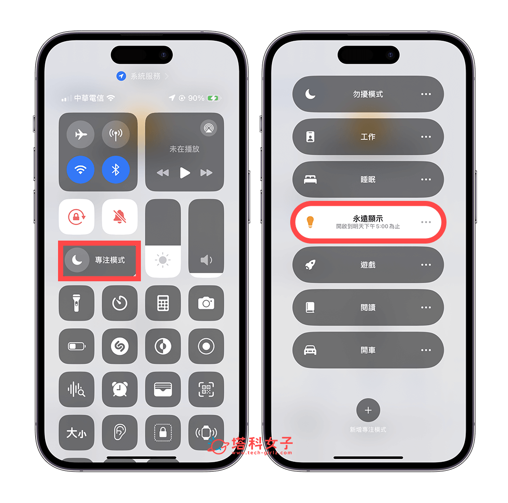 通过「专注模式」设置 iPhone 永远显示排程