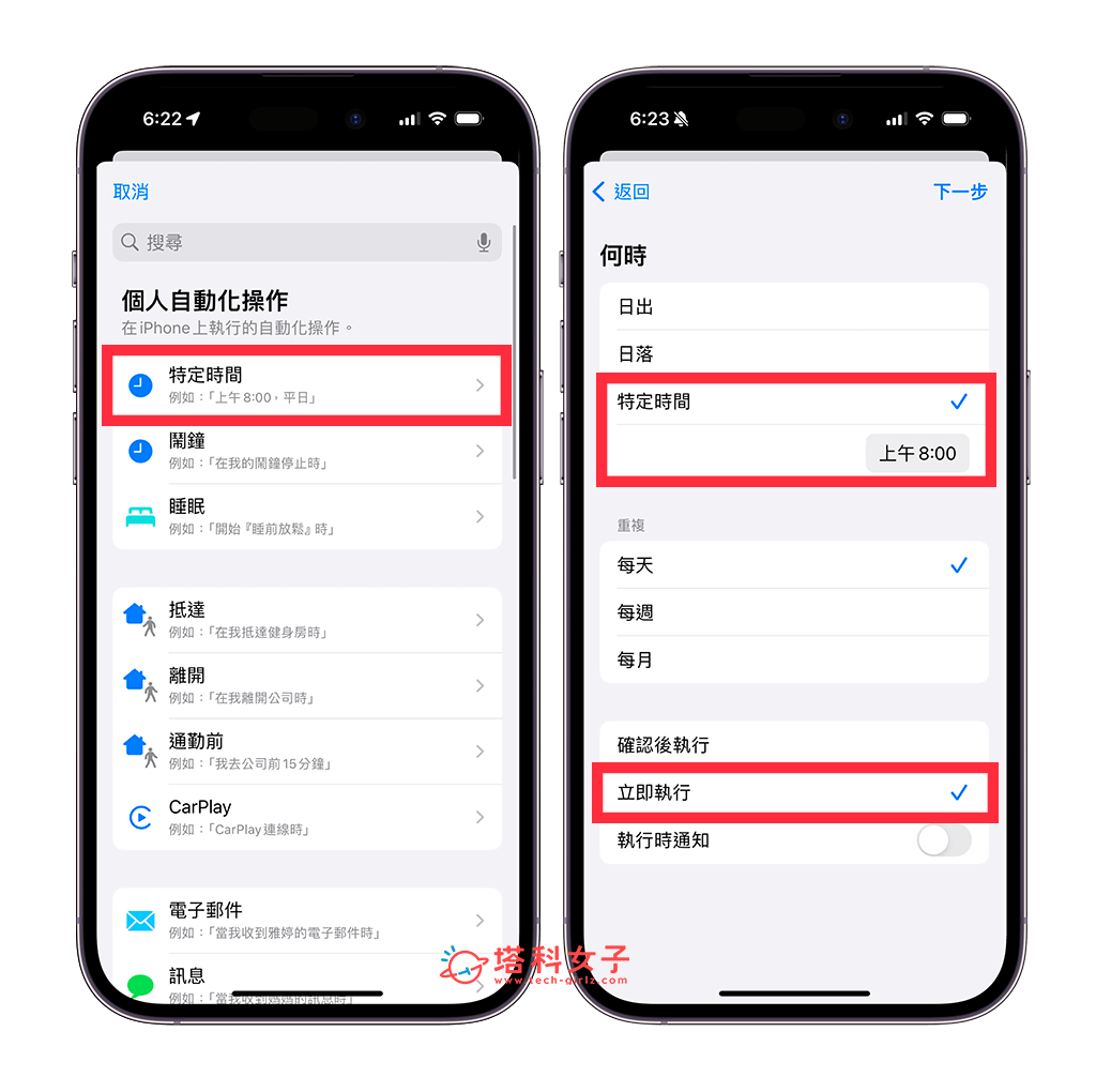 通过「iOS 捷径自动化」设置 iPhone 永远显示计划：特定时间