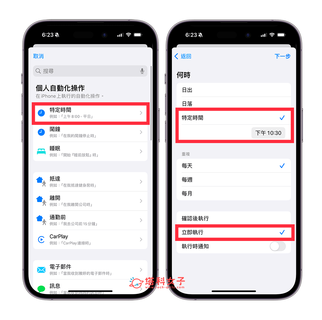 通过「iOS 捷径自动化」设置 iPhone 永远显示计划：设置时间