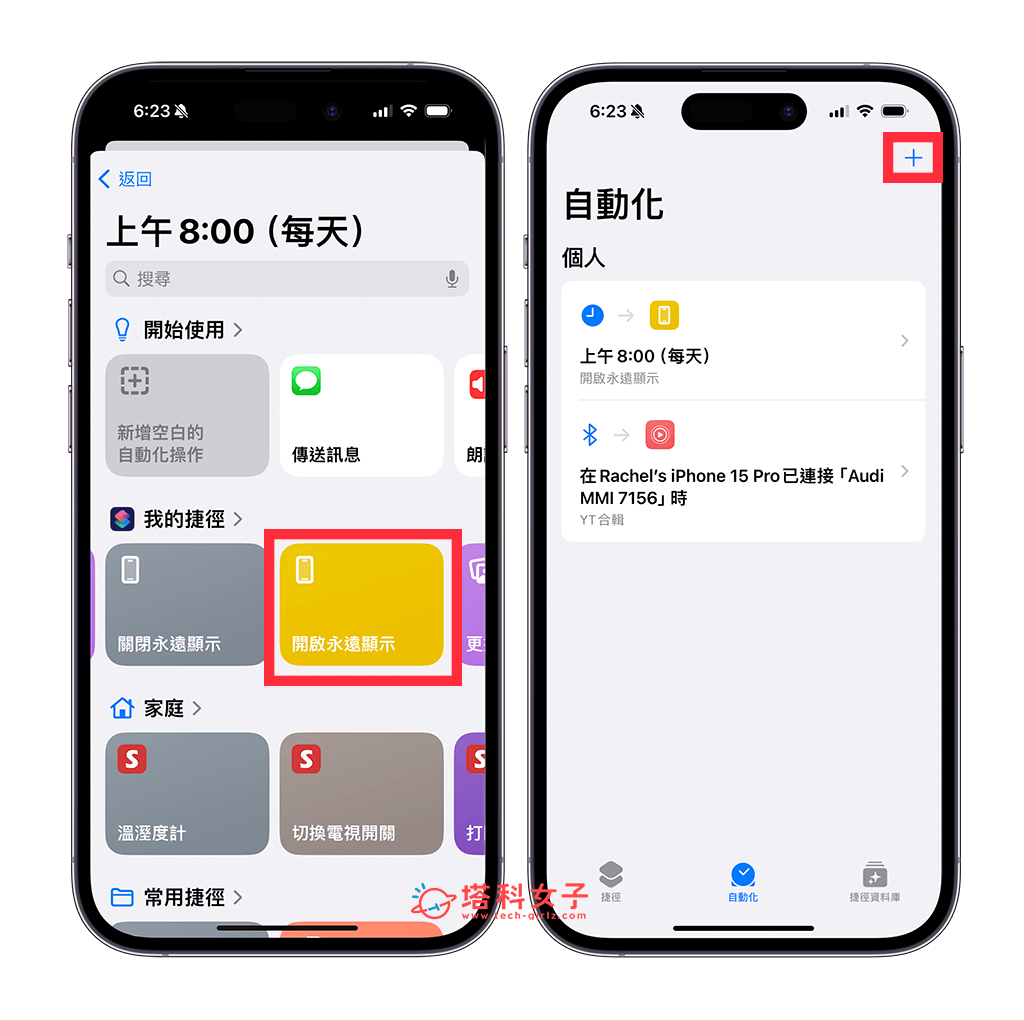 通过「iOS 捷径自动化」设置 iPhone 永远显示计划：开启永远显示