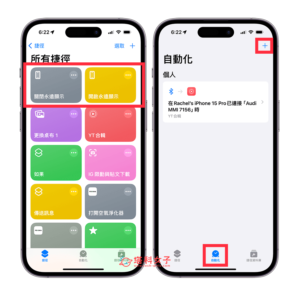 通过「iOS 捷径自动化」设置 iPhone 永远显示计划：自动化