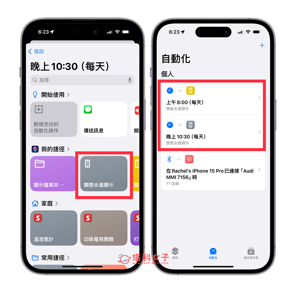  iPhone 永远显示排程捷径
