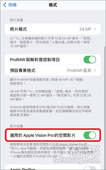 如何在 iPhone 15 Pro 拍摄空间视频？
