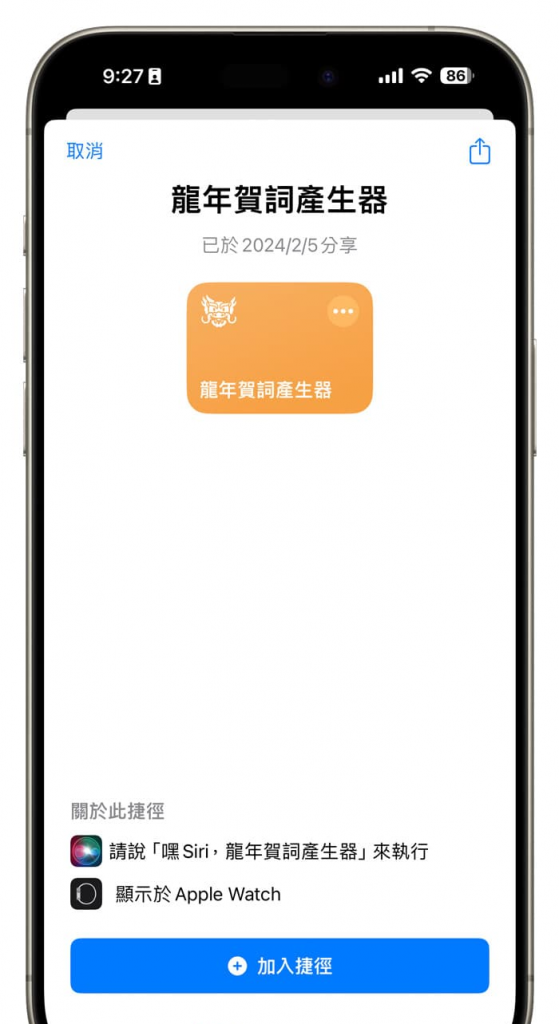iPhone龙年吉祥话捷径产生器，一键产生龙年祝福语祝贺词
