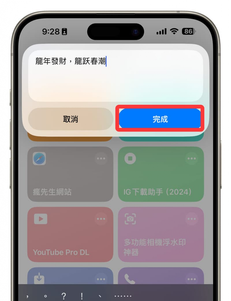 iPhone龙年吉祥话捷径产生器，一键产生龙年祝福语祝贺词