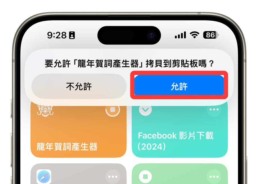 iPhone龙年吉祥话捷径产生器，一键产生龙年祝福语祝贺词
