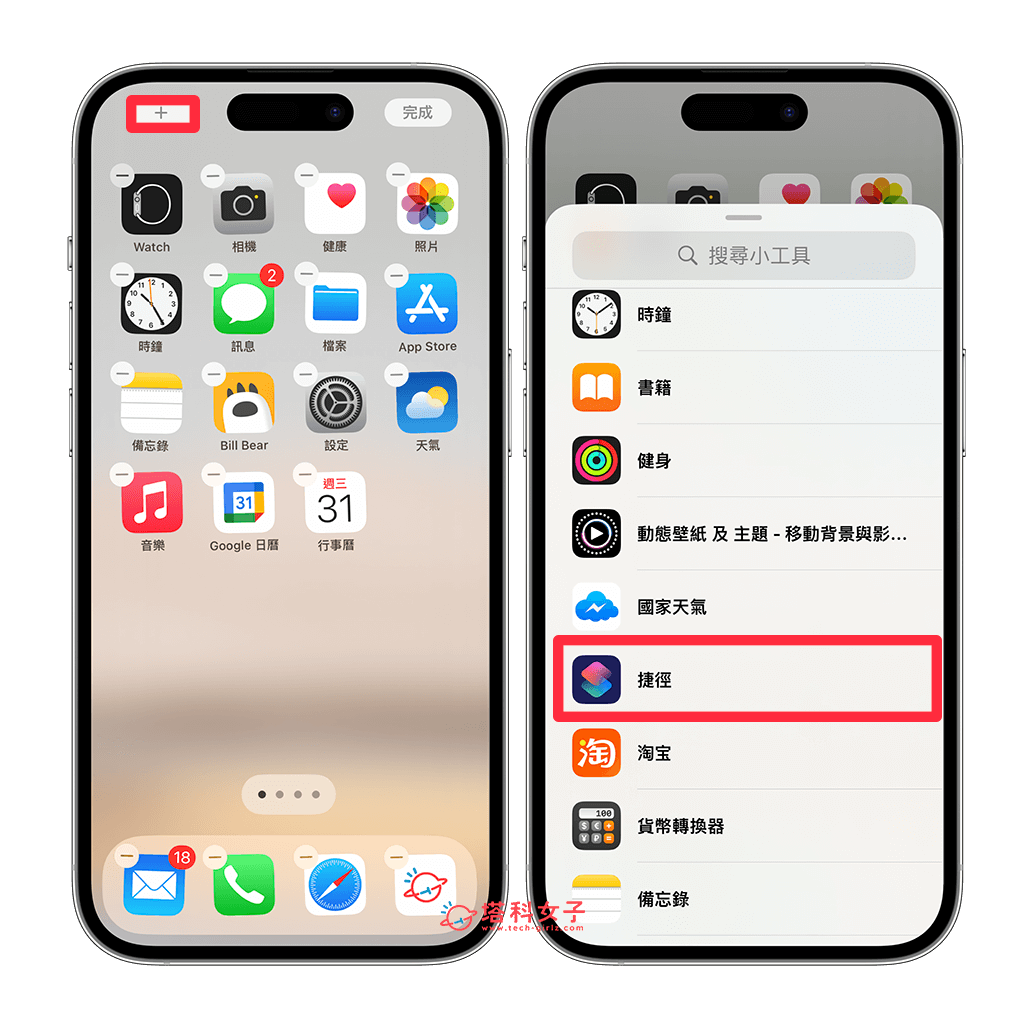 iPhone 手电小工具放桌面：桌面小工具