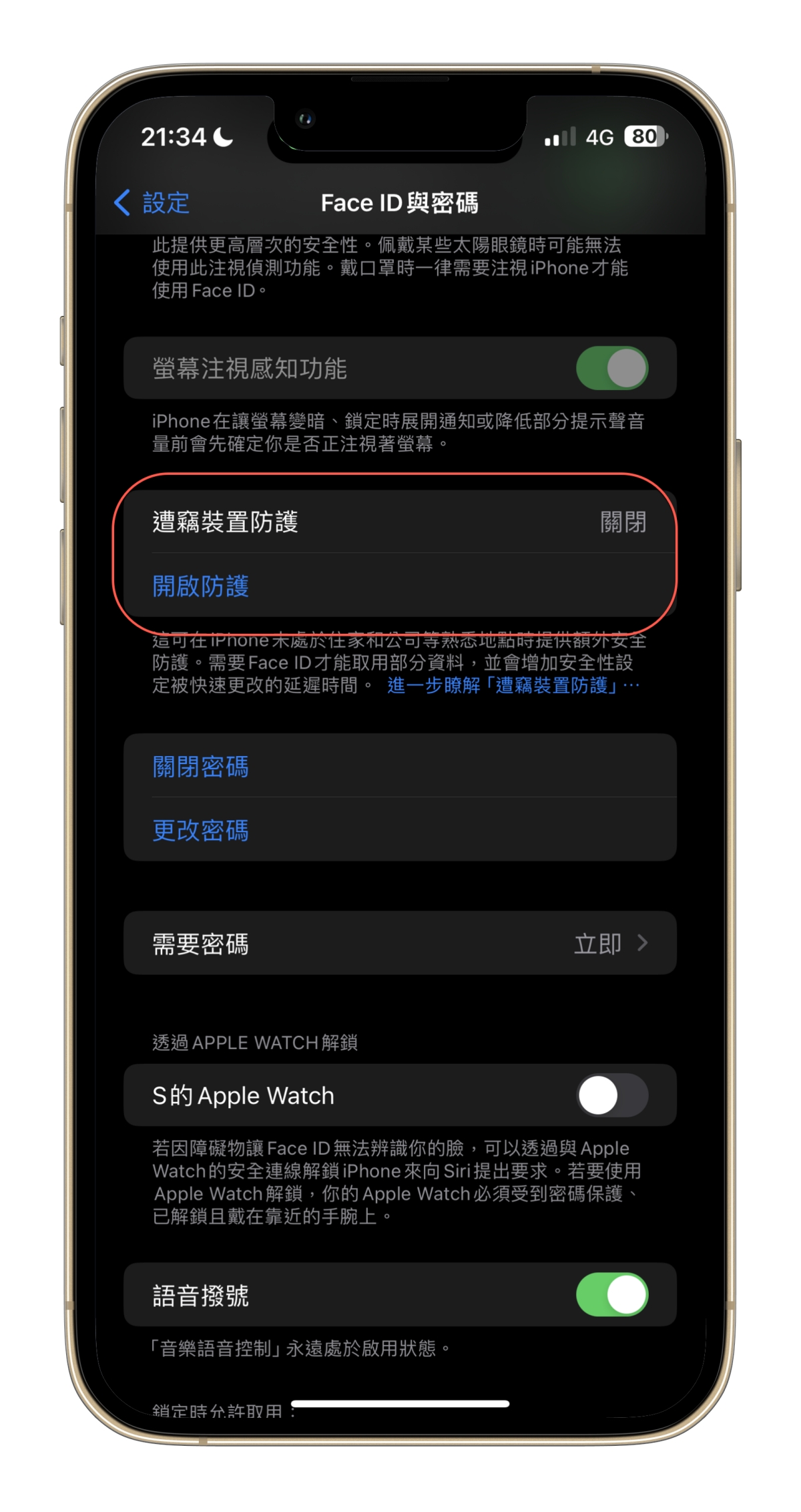 iOS 17.3 新功能“遭窃装置防护”你开启了么？ 开启后更加安心