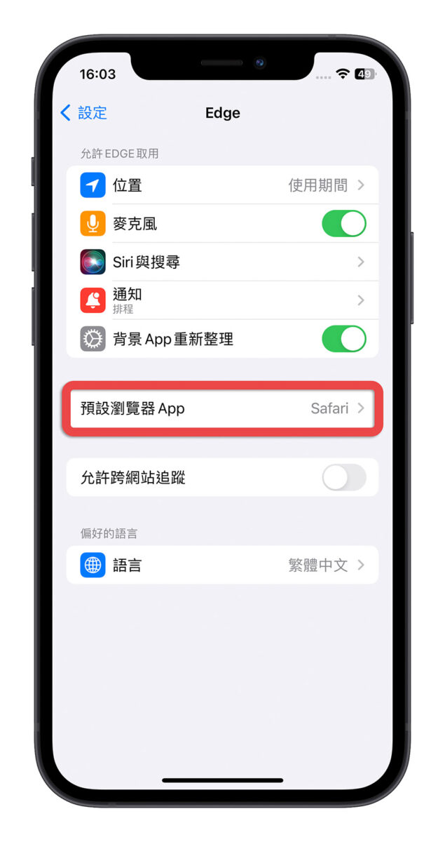 iPhone iOS 默认浏览器 更改 修改 Safari Edge Chrome