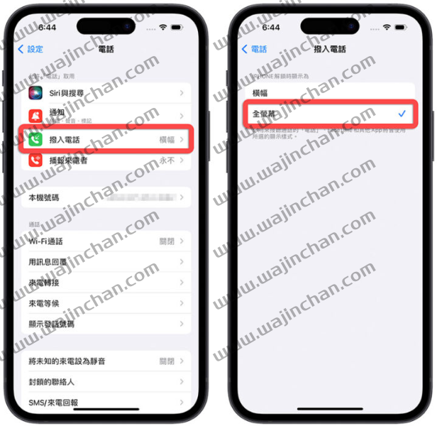 iPhone 来电全屏幕设置教程，简单3 步骤把来电照片放满画面 第2张
