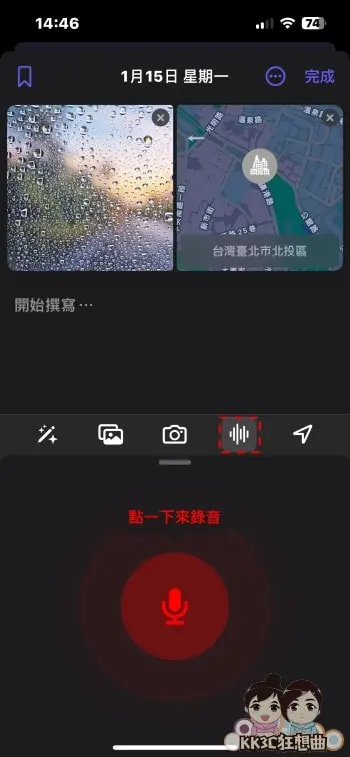 iPhone日志 5个使用小技巧，内置写日记App 可上锁、加照片、地点