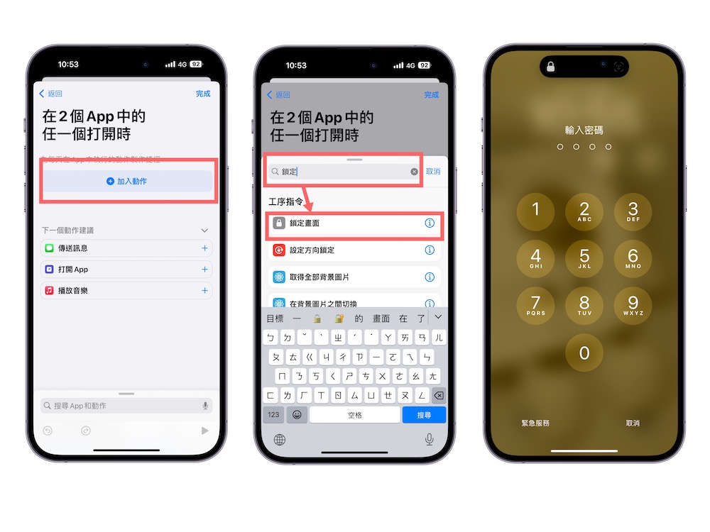 如何在 iPhone 中为多个 App 上锁？
