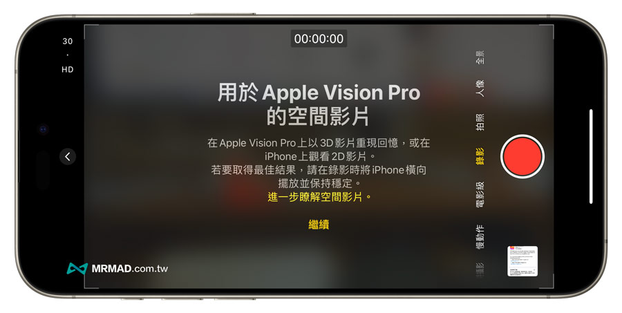 Vision Pro 空间视频拍摄功能提示