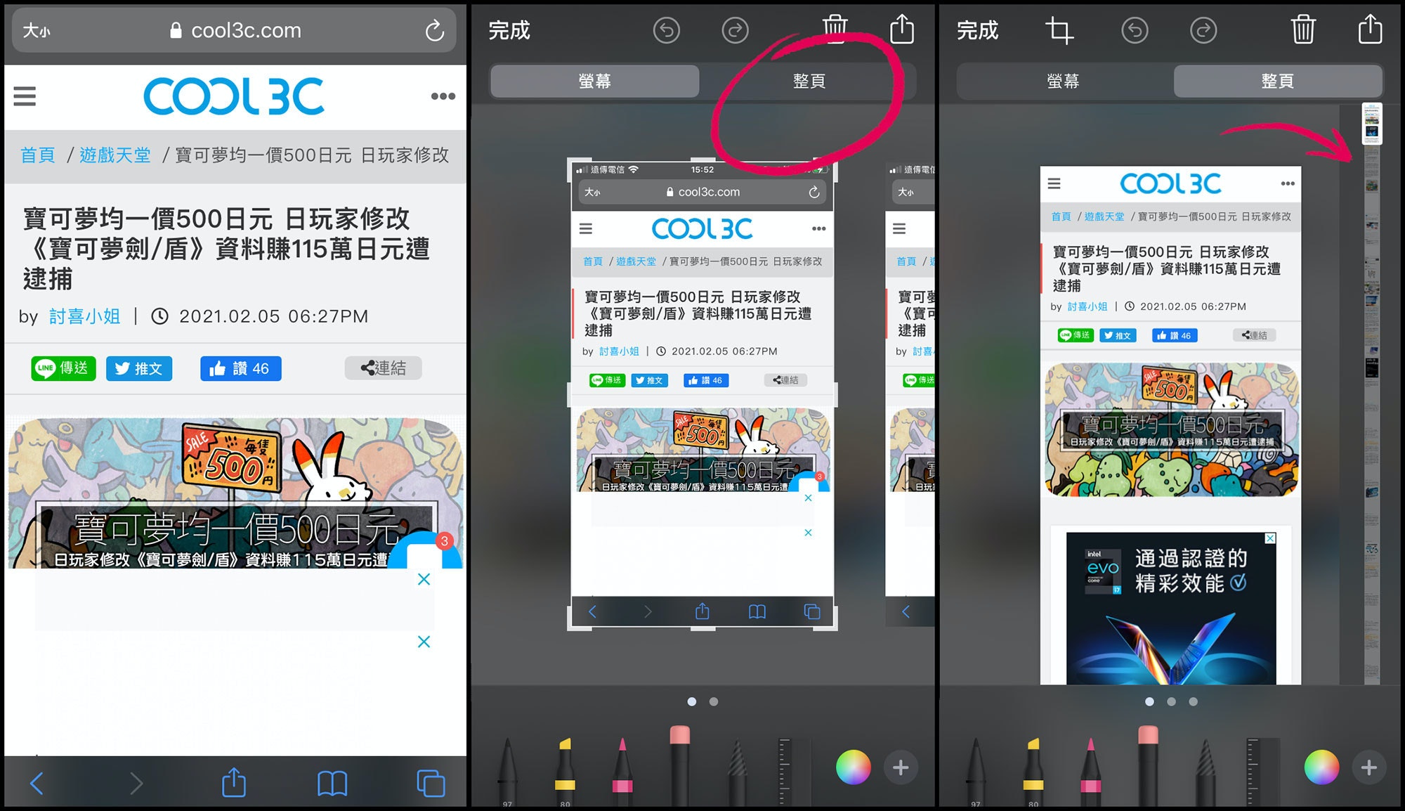 照片中提到了 cool3c.com、完成、而，跟可可朱库有关，包含了屏幕截图、手机、多媒体、数码展示广告、计算机程序