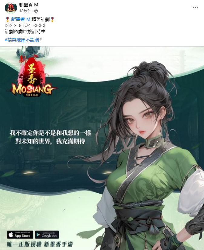 有动静了！经典网游《墨香Online》系列手游《新墨香M》即将于 1 月 8 日公布新消息！